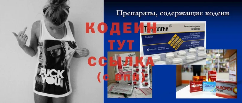 Кодеин напиток Lean (лин)  Знаменск 